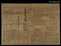 藏品(三六九小報 170號)的圖片