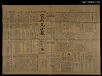 藏品(三六九小報 194號)的圖片