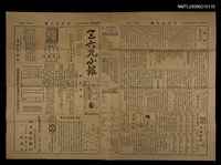 藏品(三六九小報 199號)的圖片