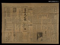 藏品(三六九小報 200號)的圖片