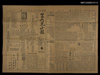 藏品(三六九小報 202號)的圖片