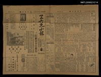 藏品(三六九小報 204號)的圖片