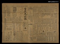 藏品(三六九小報 207號)的圖片