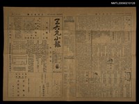 藏品(三六九小報 218號)的圖片