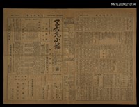 藏品(三六九小報 224號)的圖片