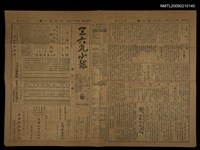 藏品(三六九小報 230號)的圖片