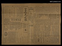 藏品(三六九小報 253號)的圖片