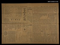 藏品(三六九小報 265號)的圖片