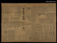 藏品(三六九小報 268號)的圖片