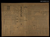 藏品(三六九小報 298號)的圖片