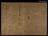 藏品(三六九小報 301號)的圖片