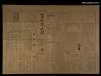 藏品(三六九小報 303號)的圖片