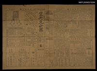 藏品(三六九小報 306號)的圖片