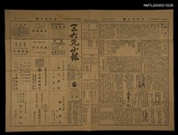 藏品(三六九小報 328號)的圖片