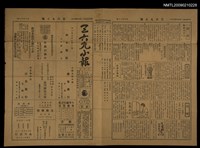 藏品(三六九小報 330號)的圖片