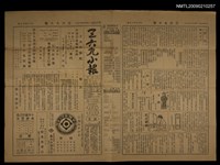 藏品(三六九小報 359號)的圖片