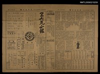 藏品(三六九小報 361號)的圖片