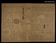 藏品(三六九小報 362號)的圖片