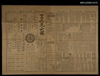 藏品(三六九小報 378號)的圖片