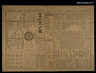 藏品(三六九小報 379號)的圖片