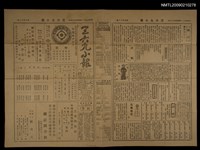 藏品(三六九小報 380號)的圖片