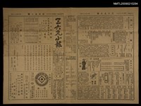 藏品(三六九小報 396號)的圖片