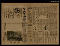 藏品(三六九小報 410號)的圖片