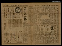 藏品(三六九小報 412號)的圖片