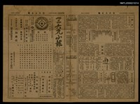 藏品(三六九小報 416號)的圖片