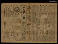 藏品(三六九小報 419號)的圖片