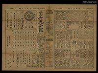 藏品(三六九小報 420號)的圖片