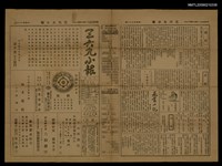 藏品(三六九小報 438號)的圖片