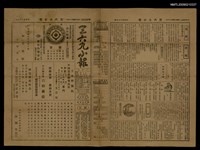 藏品(三六九小報 439號)的圖片