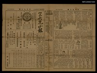 藏品(三六九小報 442號)的圖片