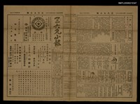 藏品(三六九小報 449號)的圖片