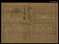 藏品(三六九小報 451號)的圖片