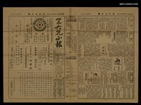 藏品(三六九小報 459號)的圖片