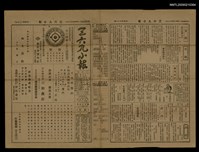 藏品(三六九小報 467號)的圖片