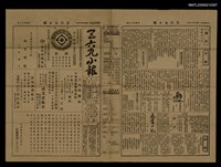 藏品(三六九小報 470號)的圖片