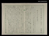 藏品(倒在血泊裡的筆耕者─鍾理和)的圖片