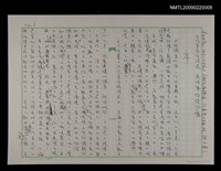 藏品(台灣客家族群史/產經篇訪談記錄—序)的圖片