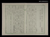 藏品(風雲客家 躍馬中原 簡介新創刊的客家雜誌─客家風雲)的圖片