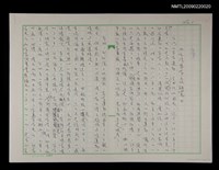 藏品(《台灣客家文化研究》─序)的圖片