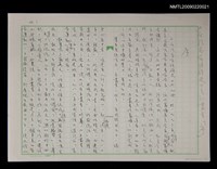藏品(《台灣客家族群史》系列叢書─序)的圖片