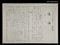 藏品(台灣客家族群史 總論)的圖片