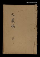 藏品(大巖鎮)的圖片