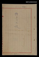 藏品(插天山之歌資料)的圖片