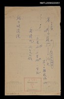 藏品(《台灣人三部曲‧滄溟行》構思筆記)的圖片