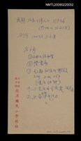 藏品(《台灣人三部曲‧滄溟行》構思稿)的圖片