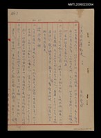 藏品(《台灣人三部曲‧滄溟行》構思筆記（台灣民族運動史）)的圖片